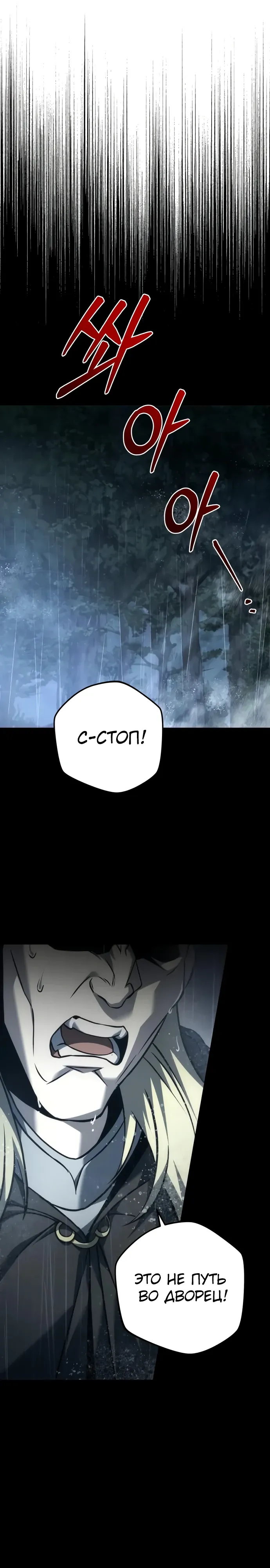 Манга Регрессор падшего дома - Глава 111 Страница 46