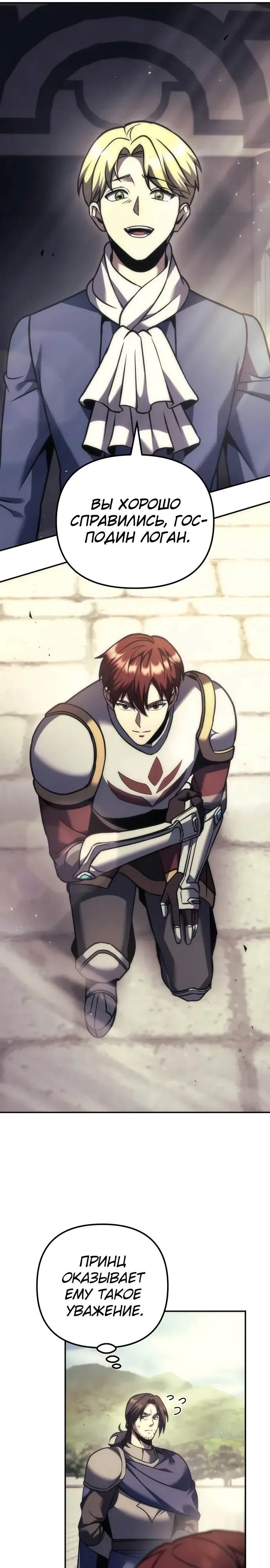 Манга Регрессор падшего дома - Глава 111 Страница 42