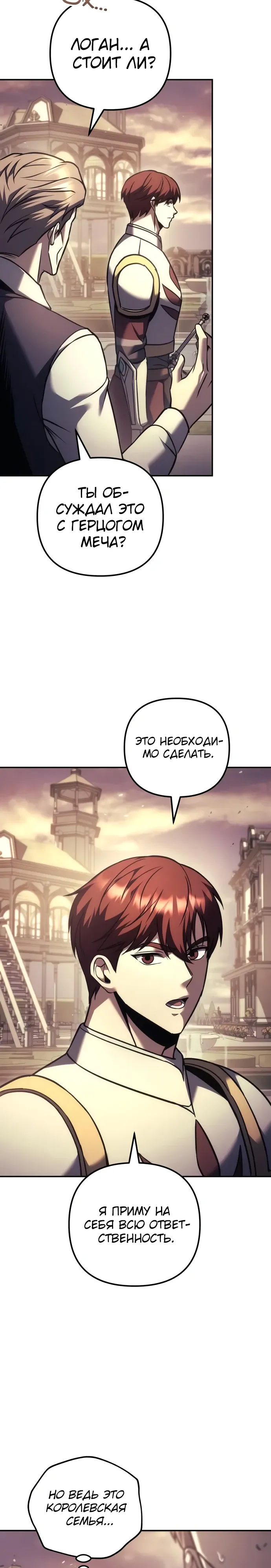 Манга Регрессор падшего дома - Глава 111 Страница 28