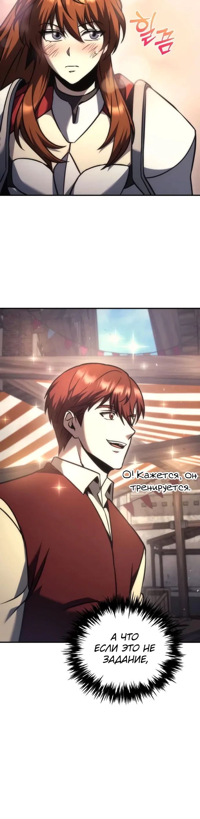 Манга Регрессор падшего дома - Глава 113 Страница 44