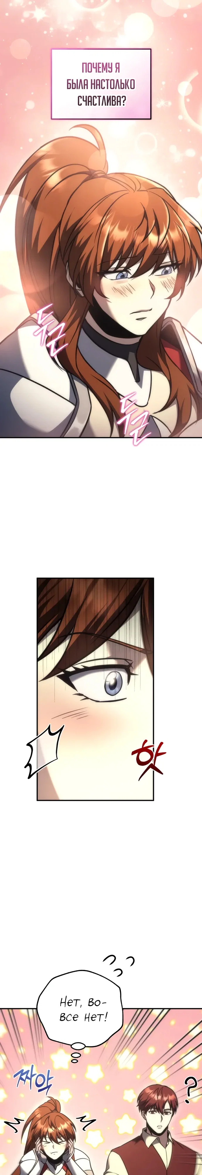 Манга Регрессор падшего дома - Глава 113 Страница 42