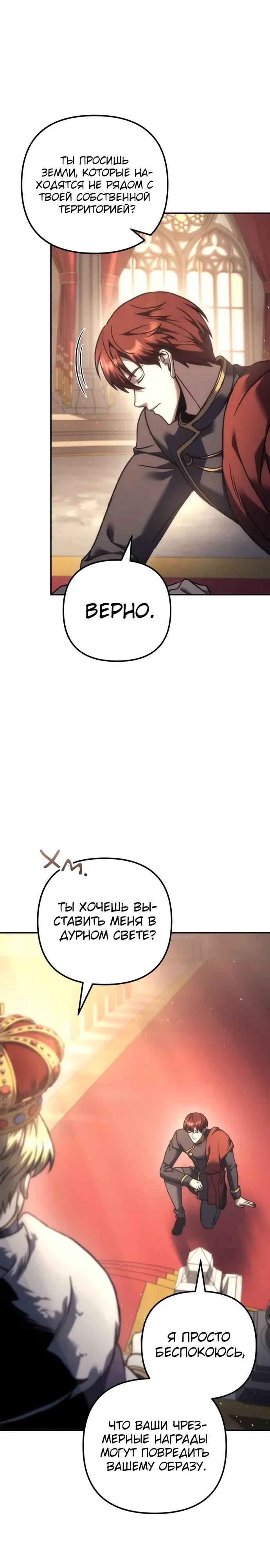 Манга Регрессор падшего дома - Глава 113 Страница 13