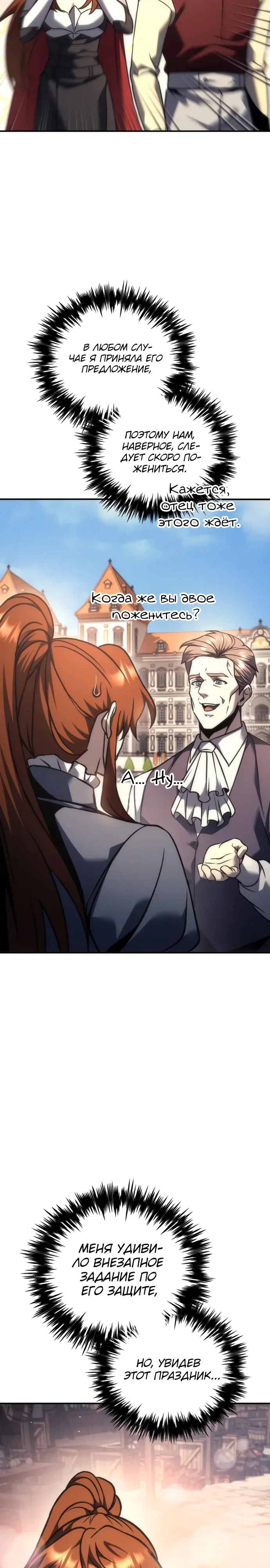 Манга Регрессор падшего дома - Глава 113 Страница 43