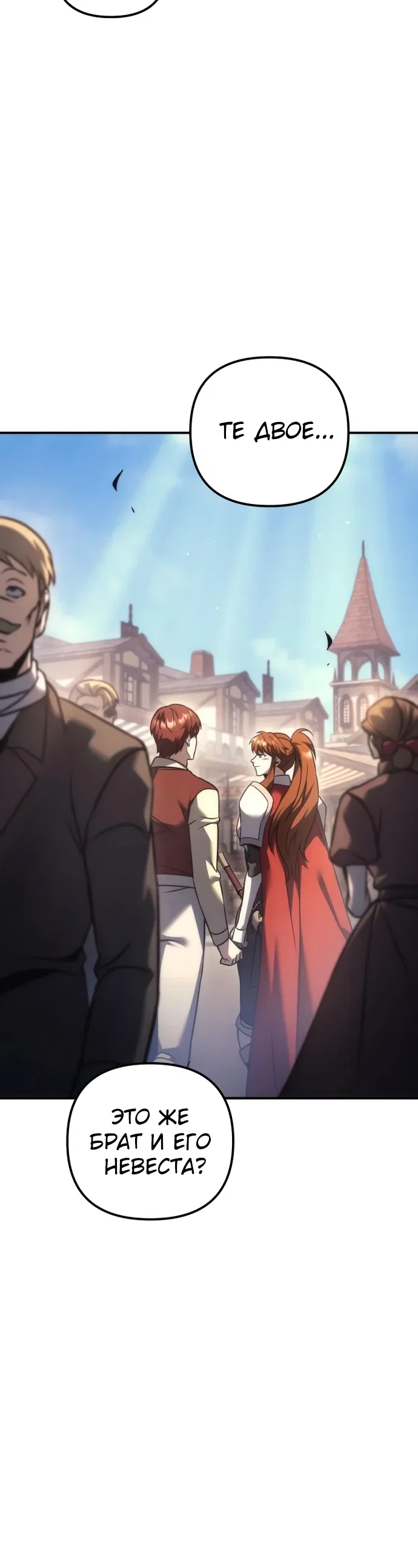 Манга Регрессор падшего дома - Глава 113 Страница 36