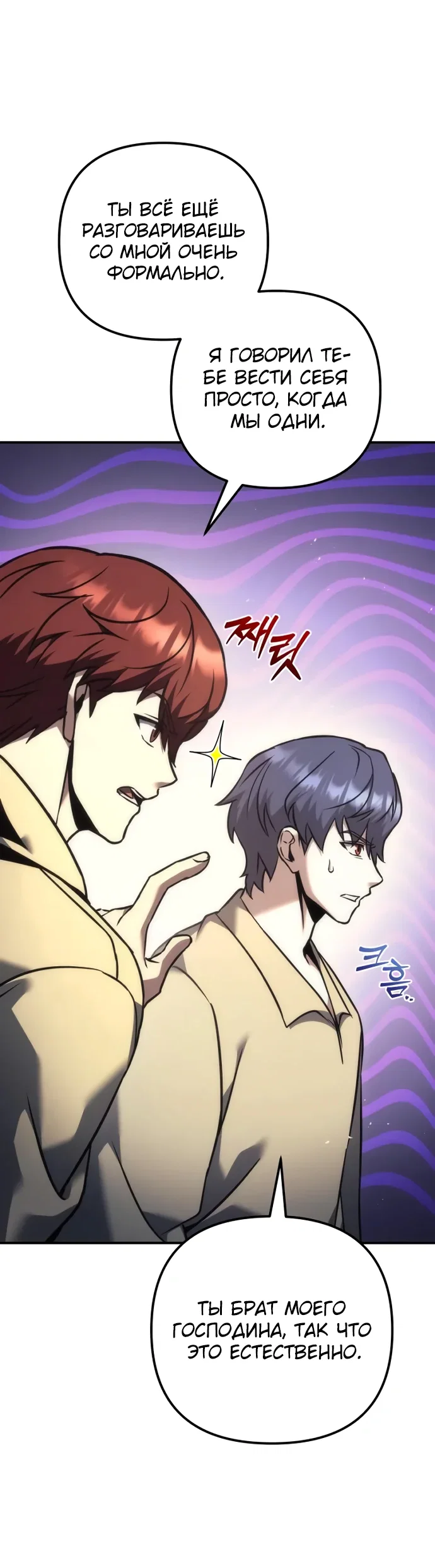 Манга Регрессор падшего дома - Глава 113 Страница 32