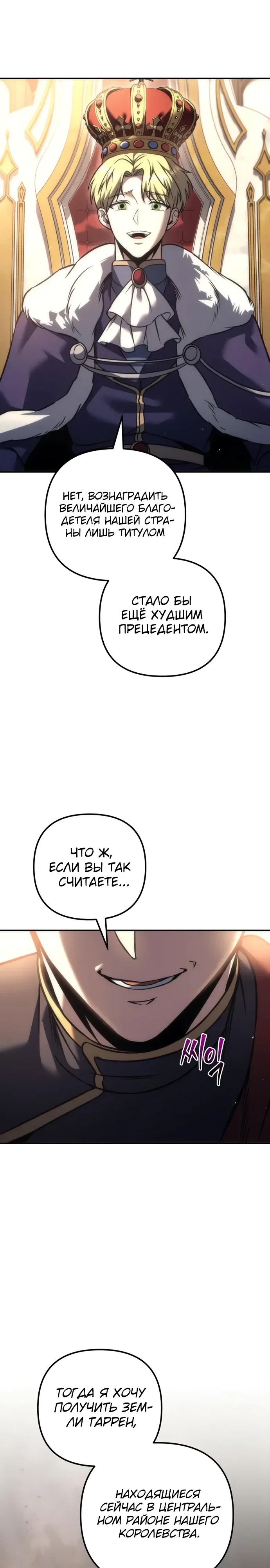 Манга Регрессор падшего дома - Глава 113 Страница 10