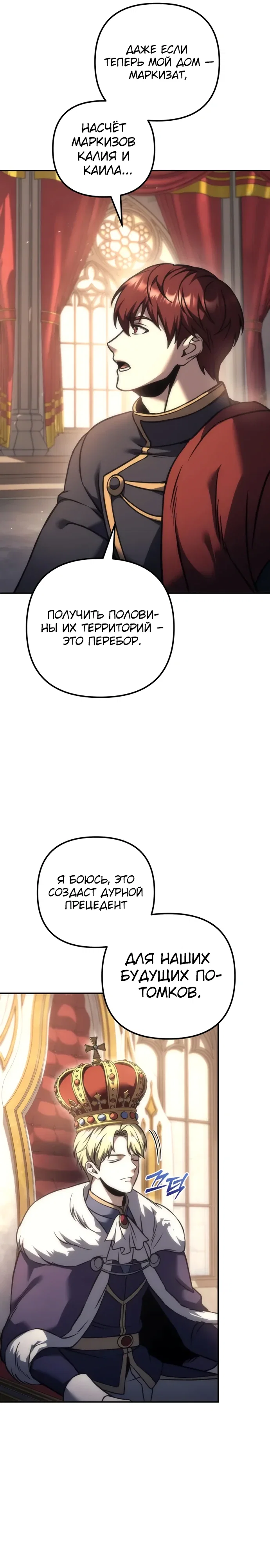 Манга Регрессор падшего дома - Глава 113 Страница 9