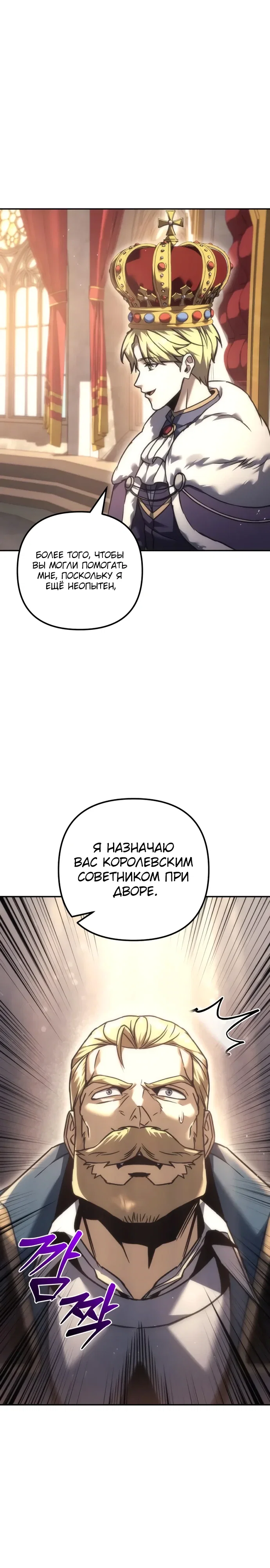 Манга Регрессор падшего дома - Глава 113 Страница 21