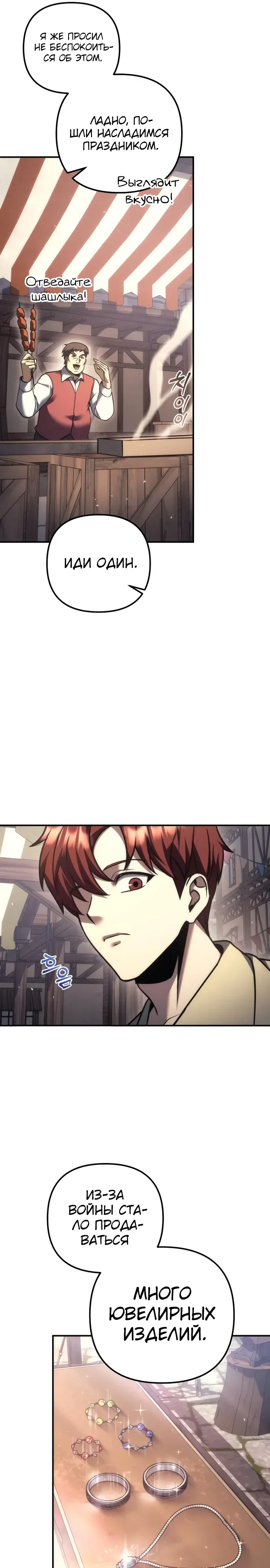 Манга Регрессор падшего дома - Глава 113 Страница 33