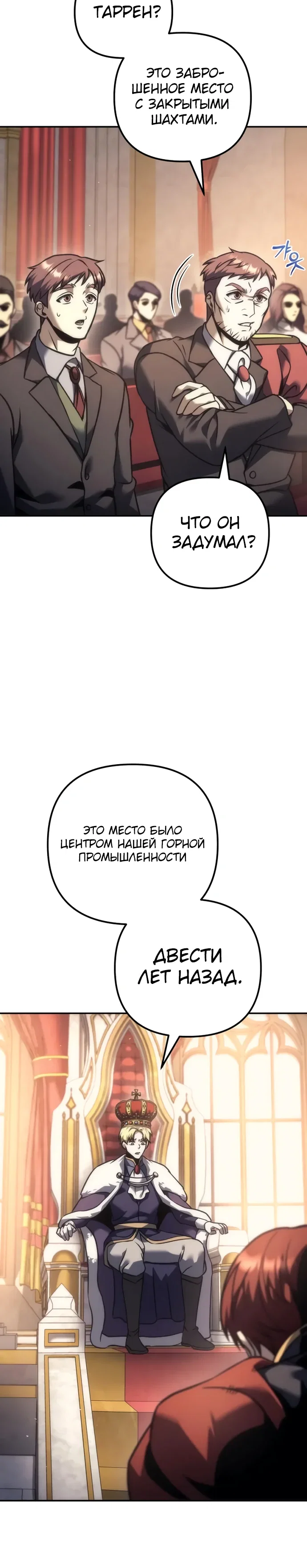 Манга Регрессор падшего дома - Глава 113 Страница 12