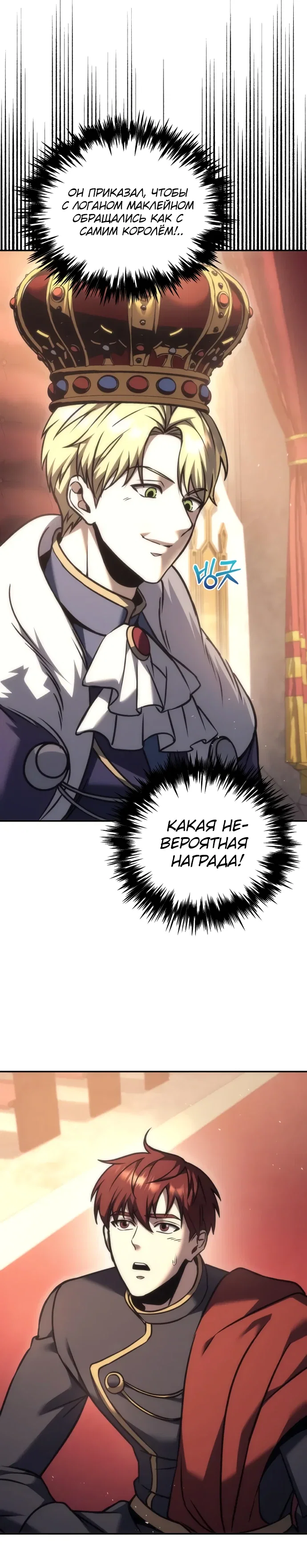 Манга Регрессор падшего дома - Глава 113 Страница 4