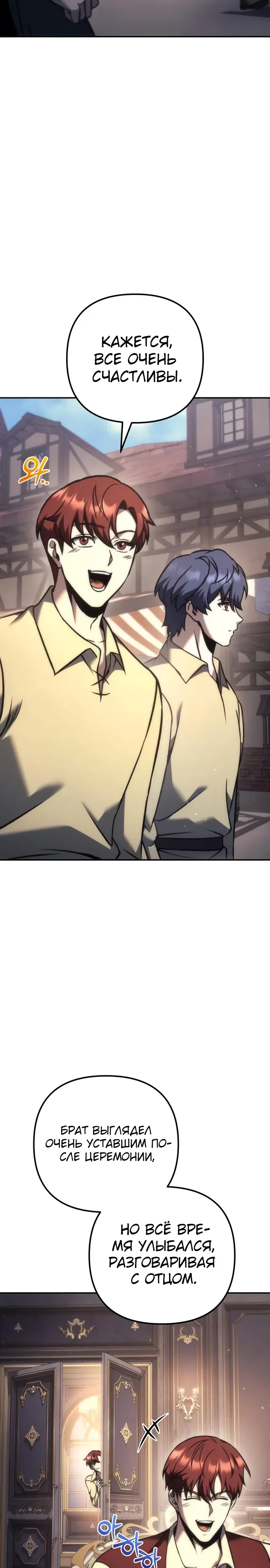 Манга Регрессор падшего дома - Глава 113 Страница 30