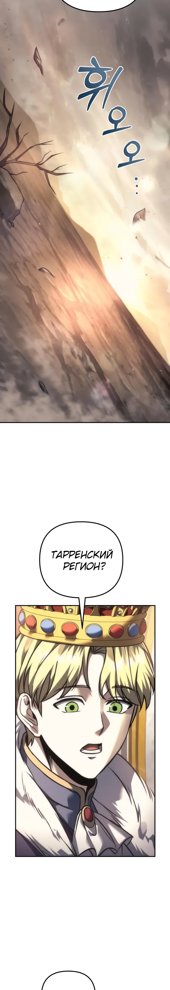 Манга Регрессор падшего дома - Глава 113 Страница 11