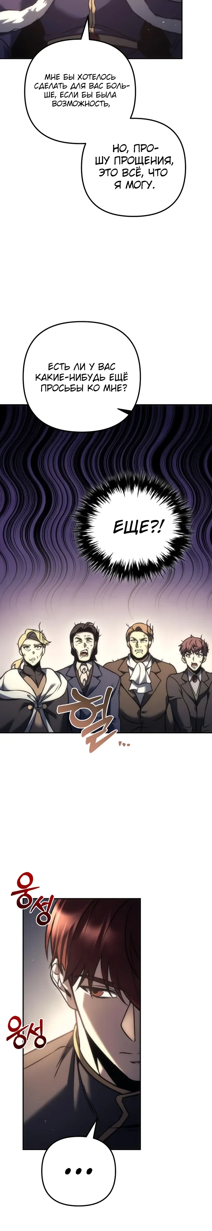 Манга Регрессор падшего дома - Глава 113 Страница 7