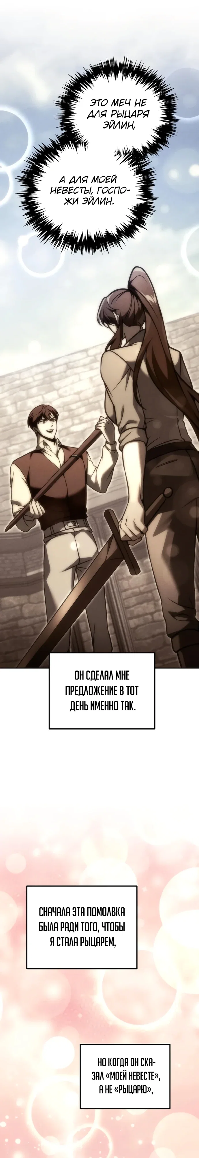 Манга Регрессор падшего дома - Глава 113 Страница 41