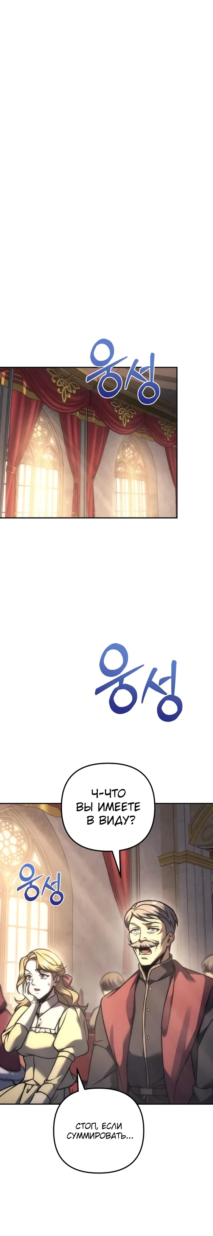 Манга Регрессор падшего дома - Глава 113 Страница 1