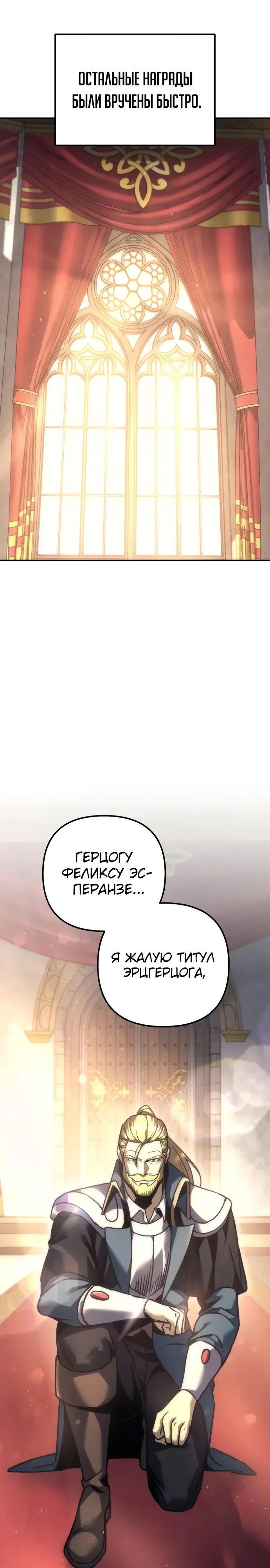 Манга Регрессор падшего дома - Глава 113 Страница 17