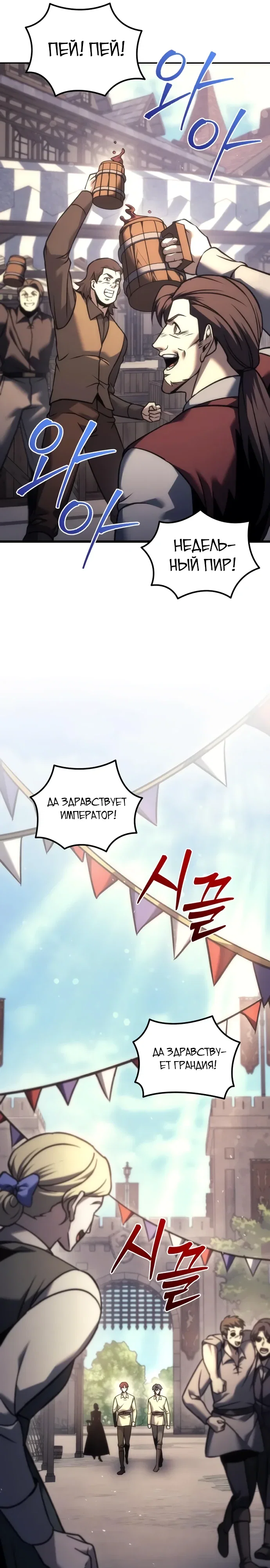 Манга Регрессор падшего дома - Глава 113 Страница 29