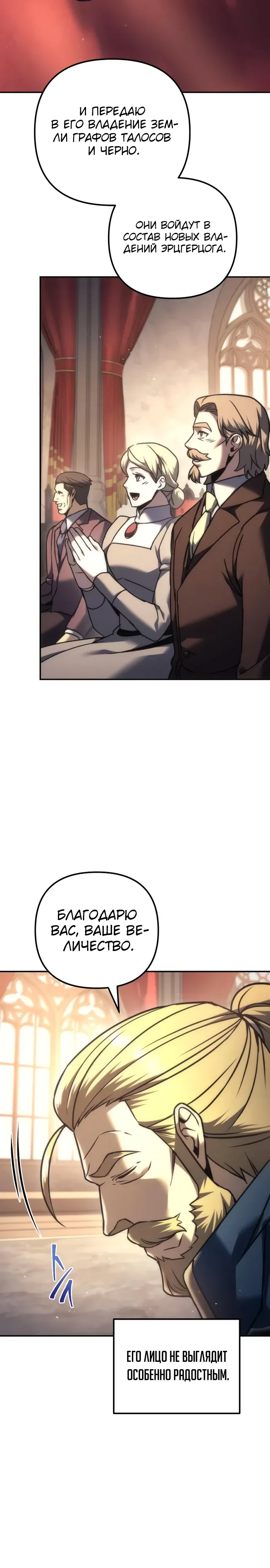 Манга Регрессор падшего дома - Глава 113 Страница 18