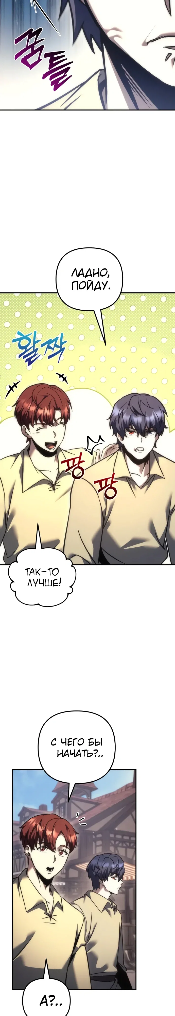 Манга Регрессор падшего дома - Глава 113 Страница 35