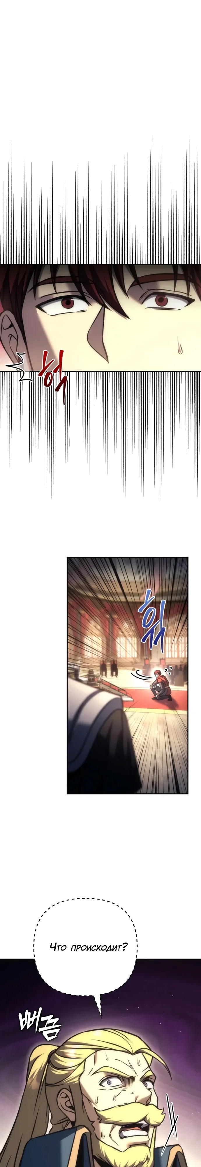 Манга Регрессор падшего дома - Глава 113 Страница 5