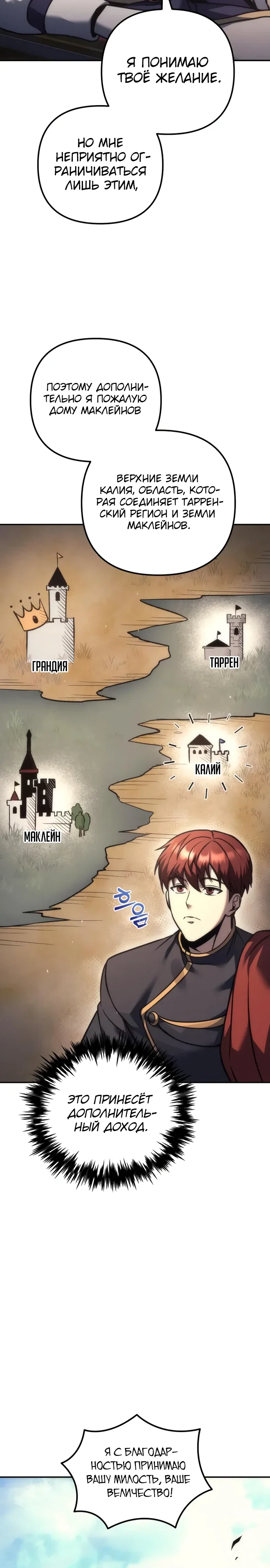 Манга Регрессор падшего дома - Глава 113 Страница 15