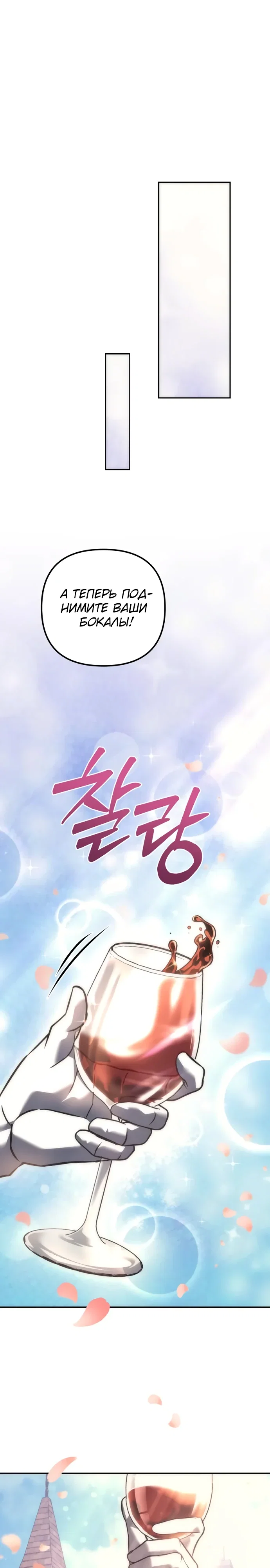 Манга Регрессор падшего дома - Глава 113 Страница 26