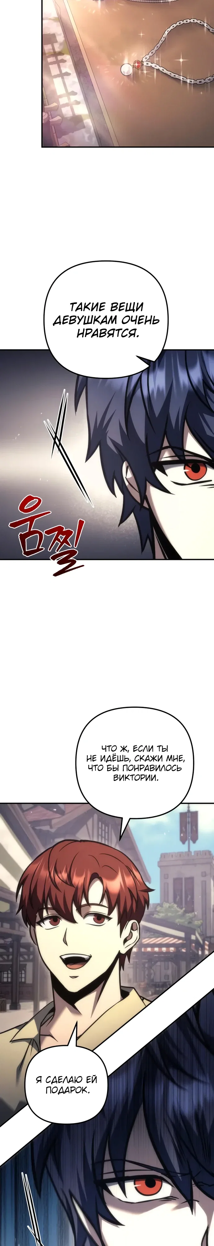 Манга Регрессор падшего дома - Глава 113 Страница 34