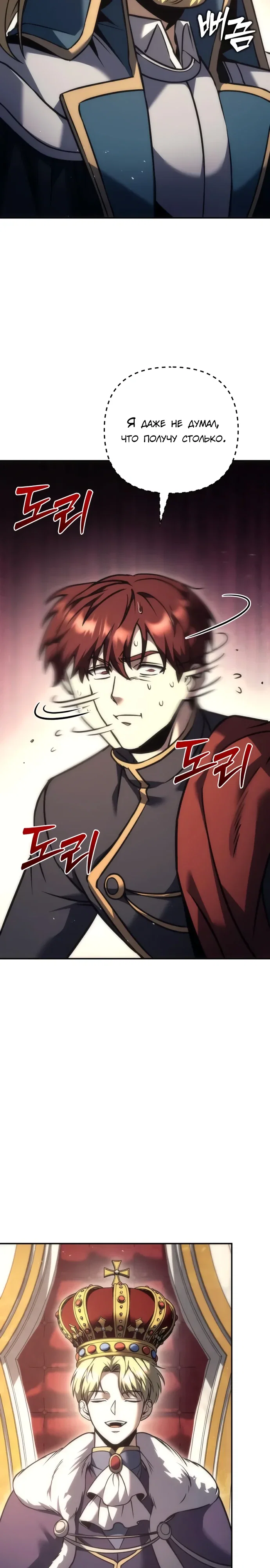 Манга Регрессор падшего дома - Глава 113 Страница 6