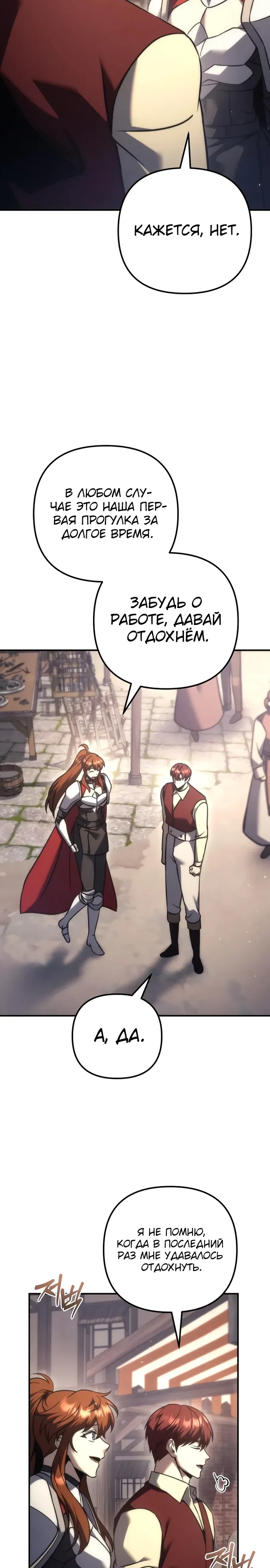 Манга Регрессор падшего дома - Глава 113 Страница 39