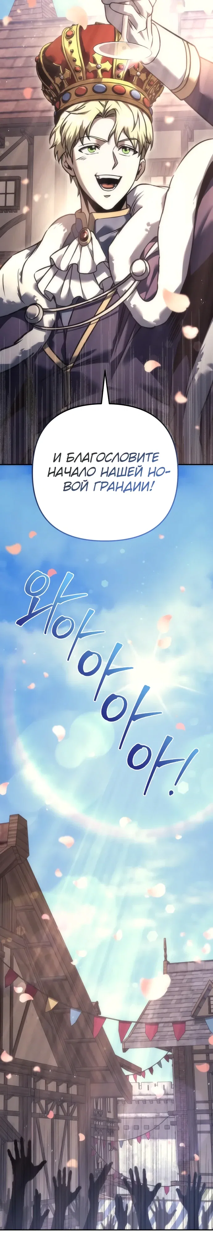 Манга Регрессор падшего дома - Глава 113 Страница 27