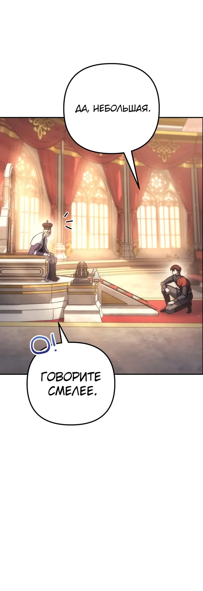 Манга Регрессор падшего дома - Глава 113 Страница 8