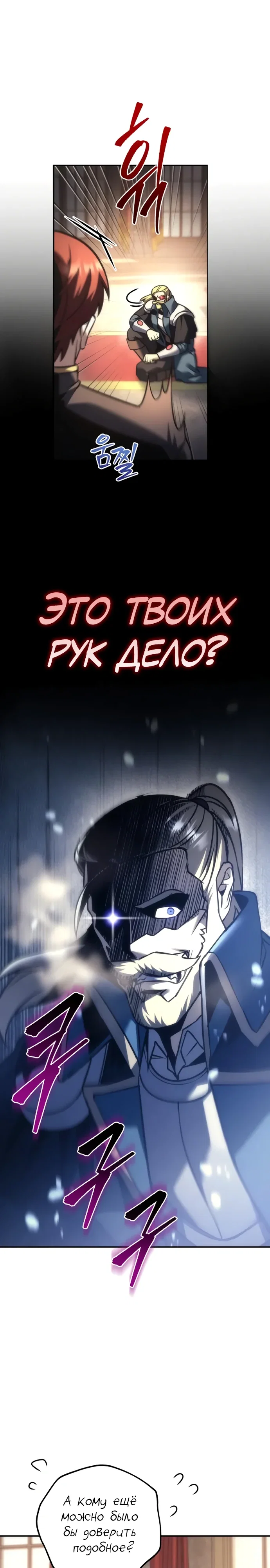 Манга Регрессор падшего дома - Глава 113 Страница 22