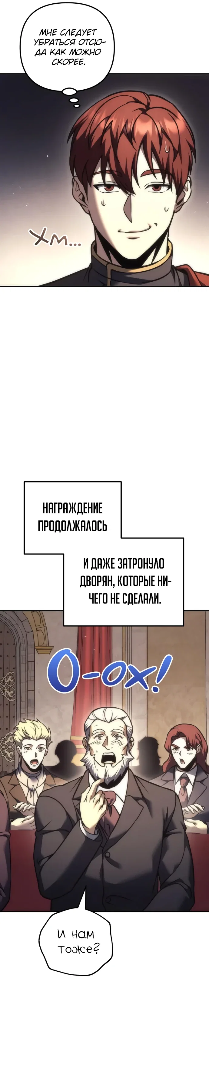 Манга Регрессор падшего дома - Глава 113 Страница 24