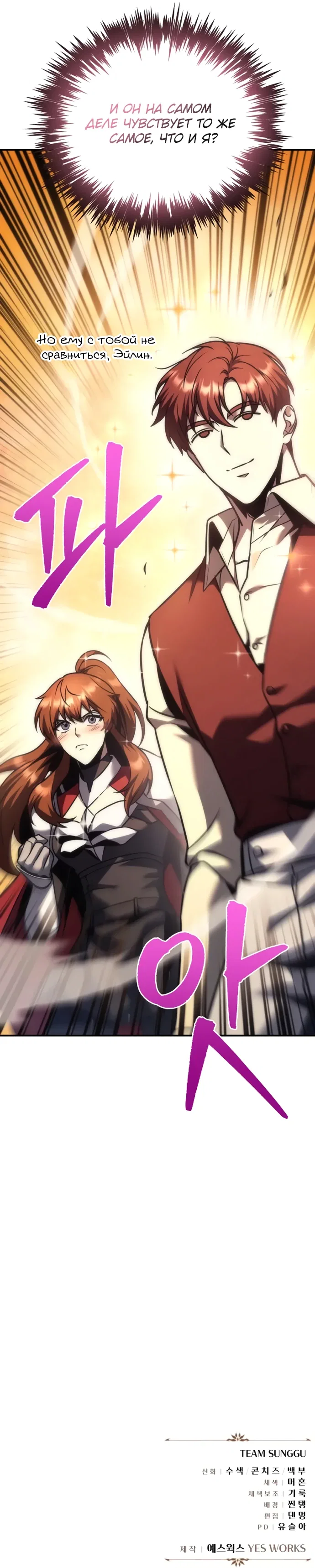 Манга Регрессор падшего дома - Глава 113 Страница 45