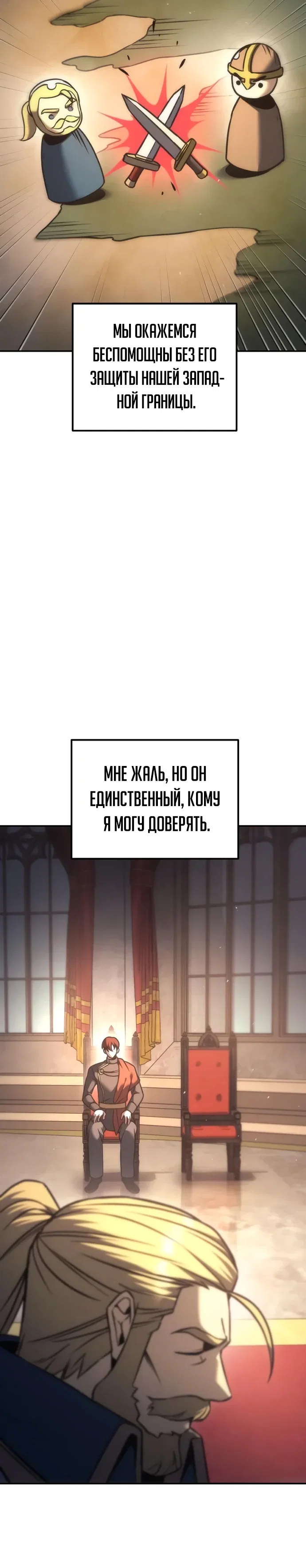 Манга Регрессор падшего дома - Глава 113 Страница 20