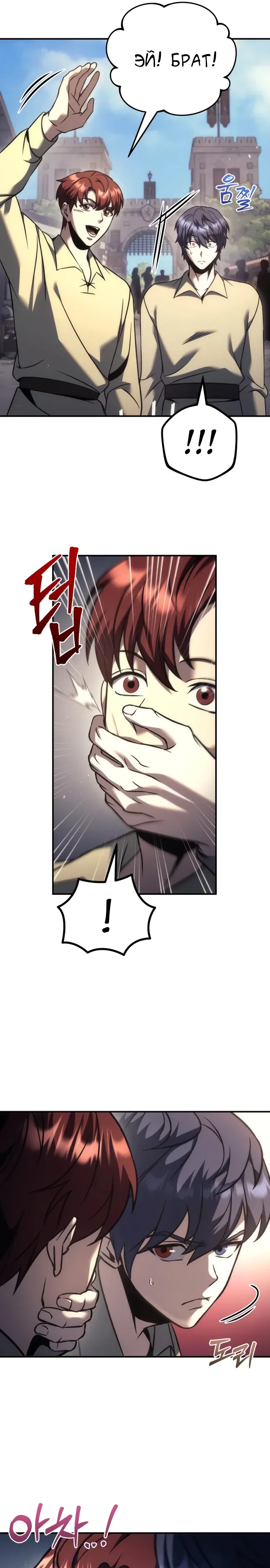 Манга Регрессор падшего дома - Глава 113 Страница 37