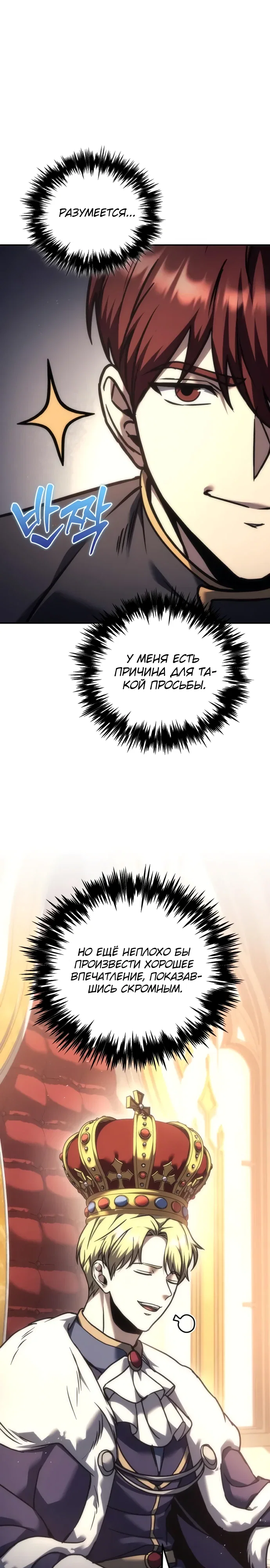 Манга Регрессор падшего дома - Глава 113 Страница 14