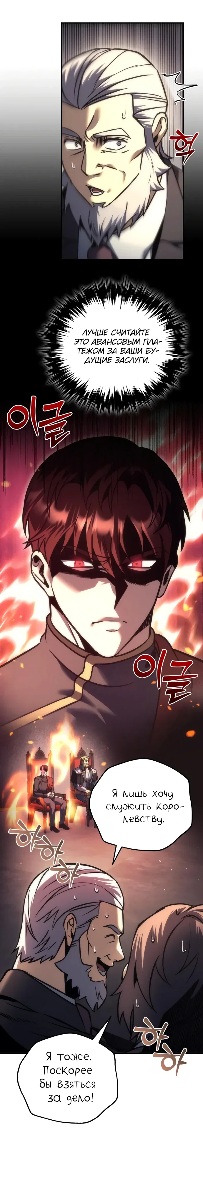 Манга Регрессор падшего дома - Глава 113 Страница 25