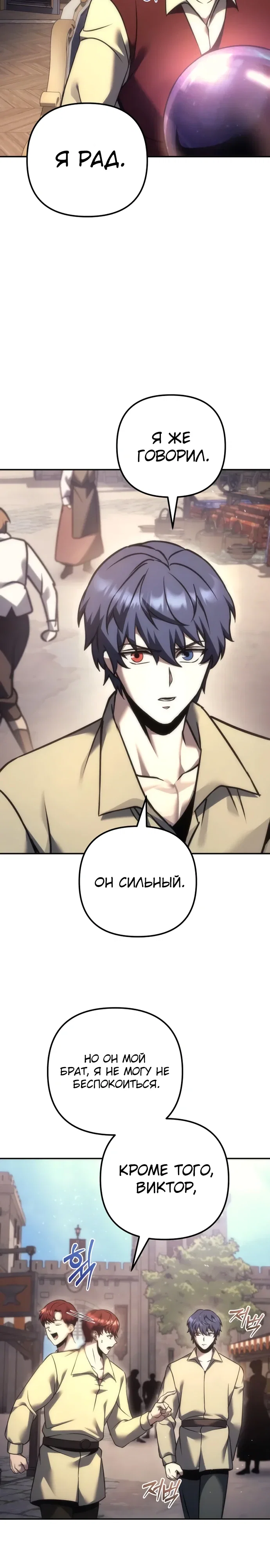 Манга Регрессор падшего дома - Глава 113 Страница 31