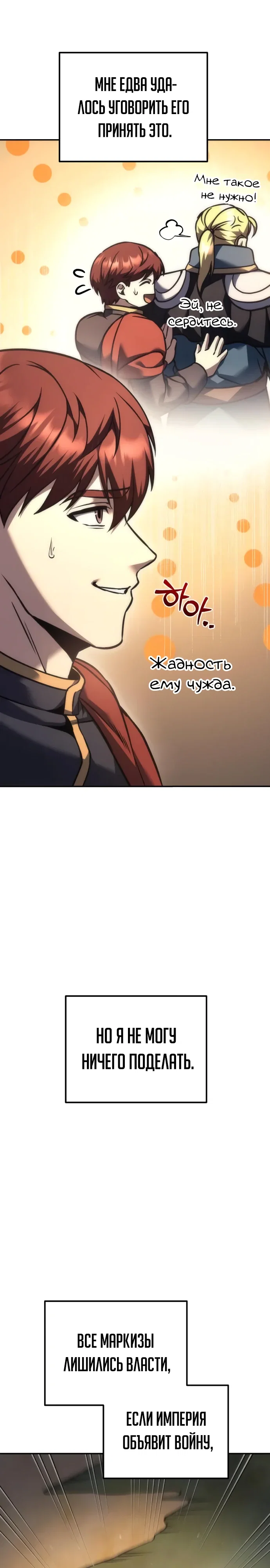 Манга Регрессор падшего дома - Глава 113 Страница 19