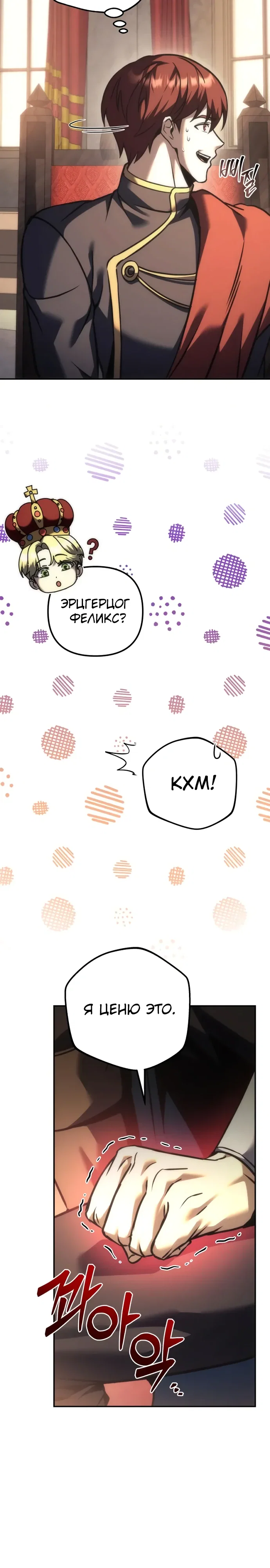 Манга Регрессор падшего дома - Глава 113 Страница 23