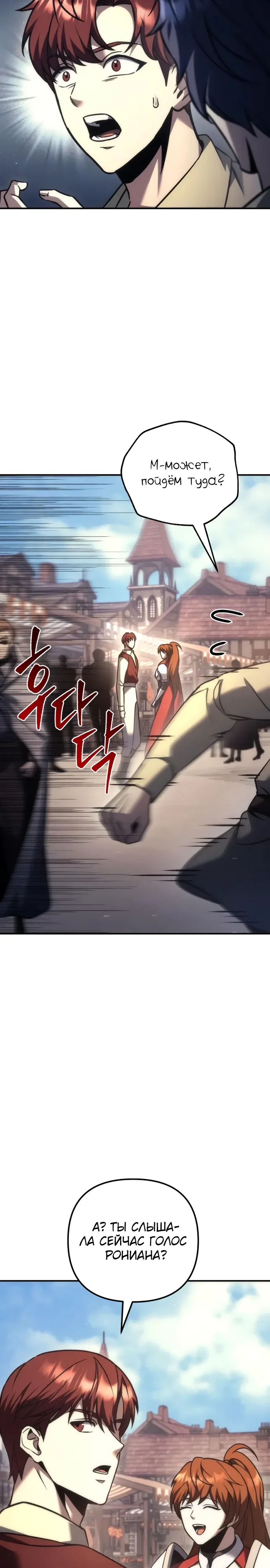 Манга Регрессор падшего дома - Глава 113 Страница 38