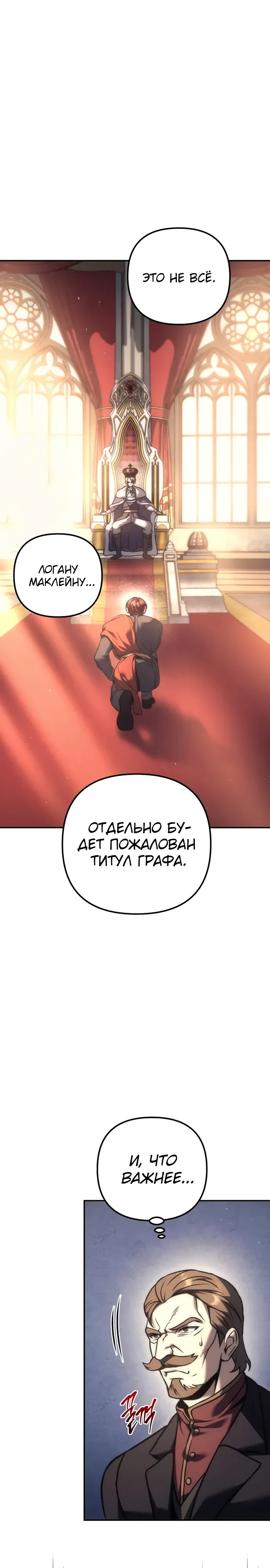 Манга Регрессор падшего дома - Глава 113 Страница 3