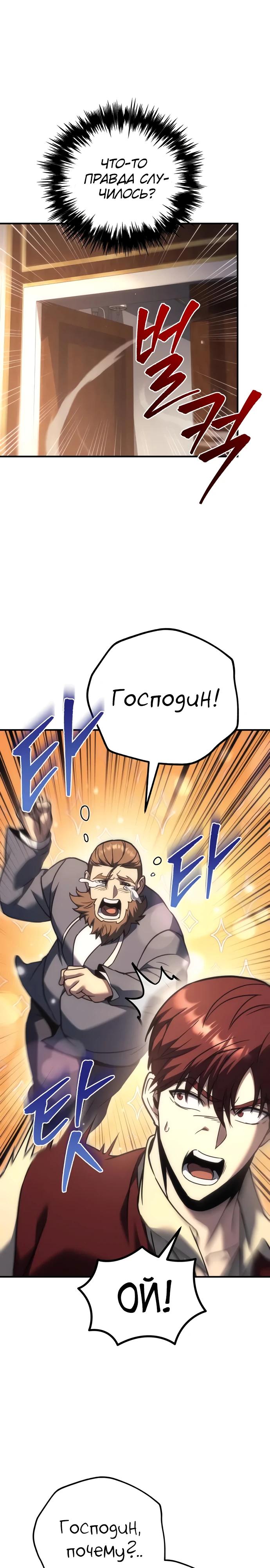 Манга Регрессор падшего дома - Глава 118 Страница 39