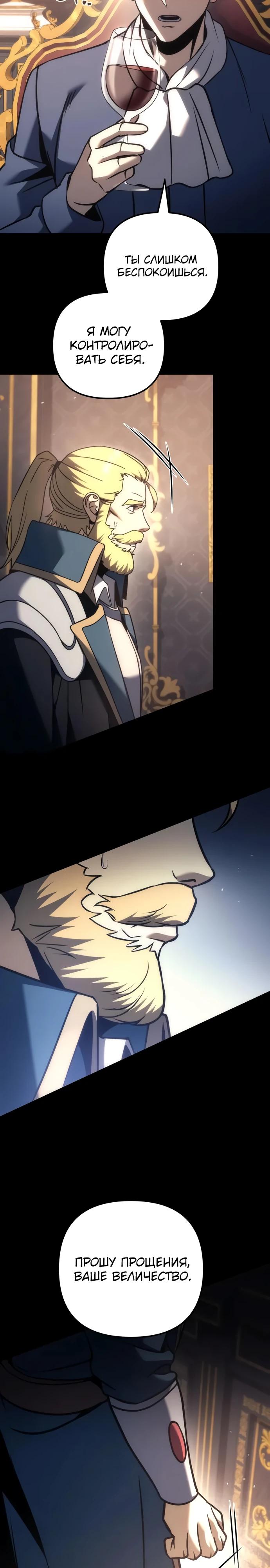 Манга Регрессор падшего дома - Глава 118 Страница 27