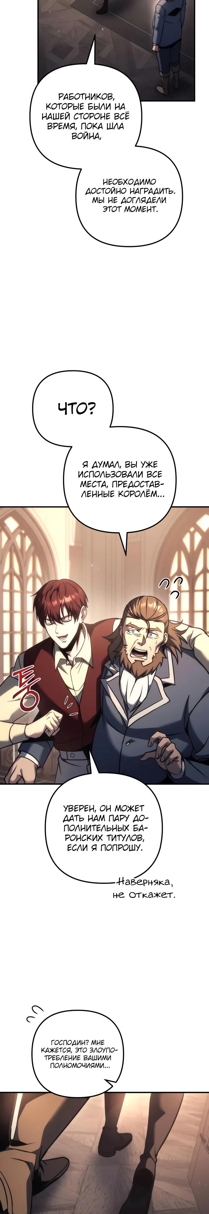 Манга Регрессор падшего дома - Глава 118 Страница 23