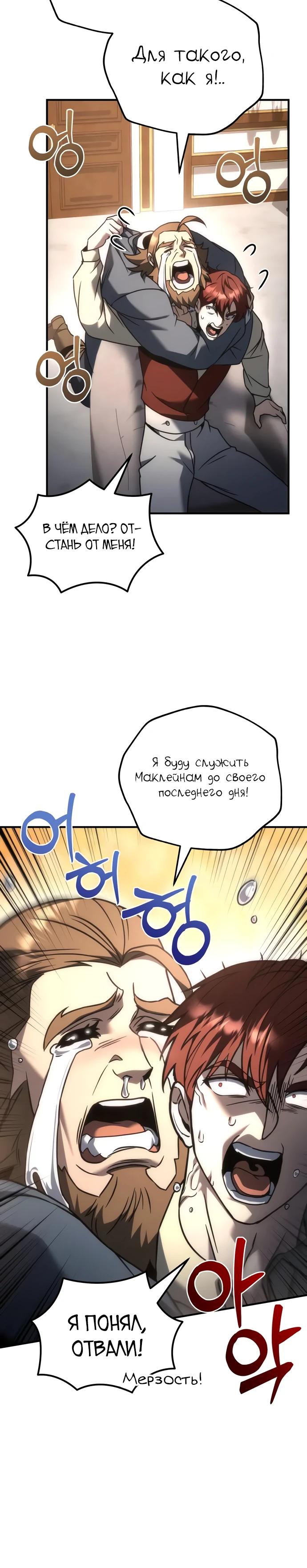 Манга Регрессор падшего дома - Глава 118 Страница 40