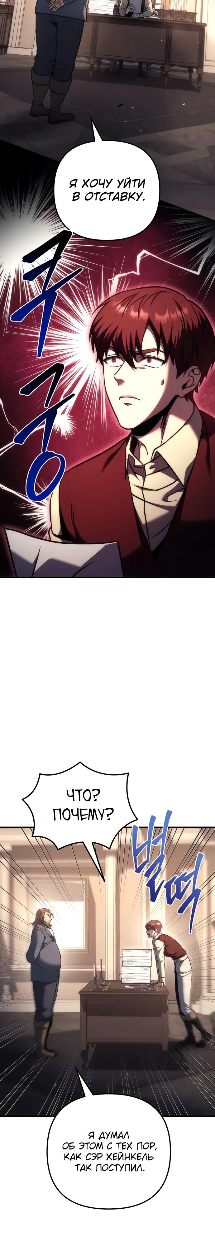Манга Регрессор падшего дома - Глава 118 Страница 15