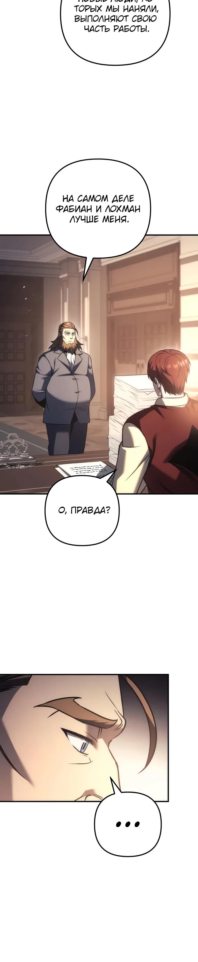 Манга Регрессор падшего дома - Глава 118 Страница 12